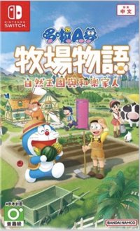 多拉A夢 牧場物語