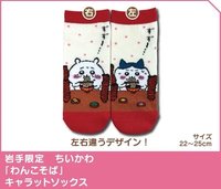 地區限定 岩手限定 襪子 