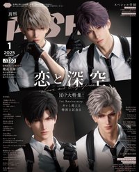 Pash!2025年1月号