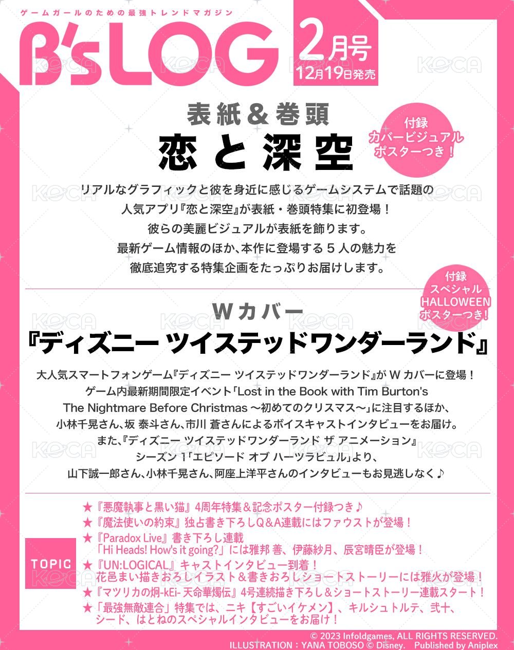 B's-LOG　2026年2月号
