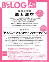B's-LOG　2026年2月号