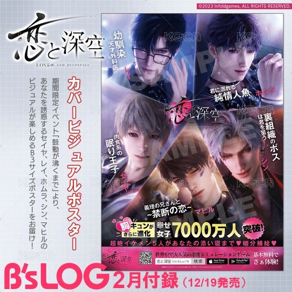 B's-LOG　2026年2月号