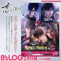 B's-LOG　2026年2月号