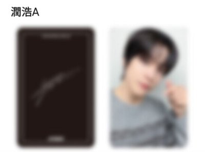 ATEEZ日本出道六周年紀念一番賞 隨機小卡 弘中 星化 潤浩 呂尚 傘 旼琦 友榮 鍾浩 ⚠️非現⚠️