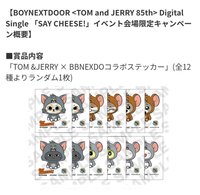 Tom & Jerry 聯名 SAY CHEESE! 音源活動