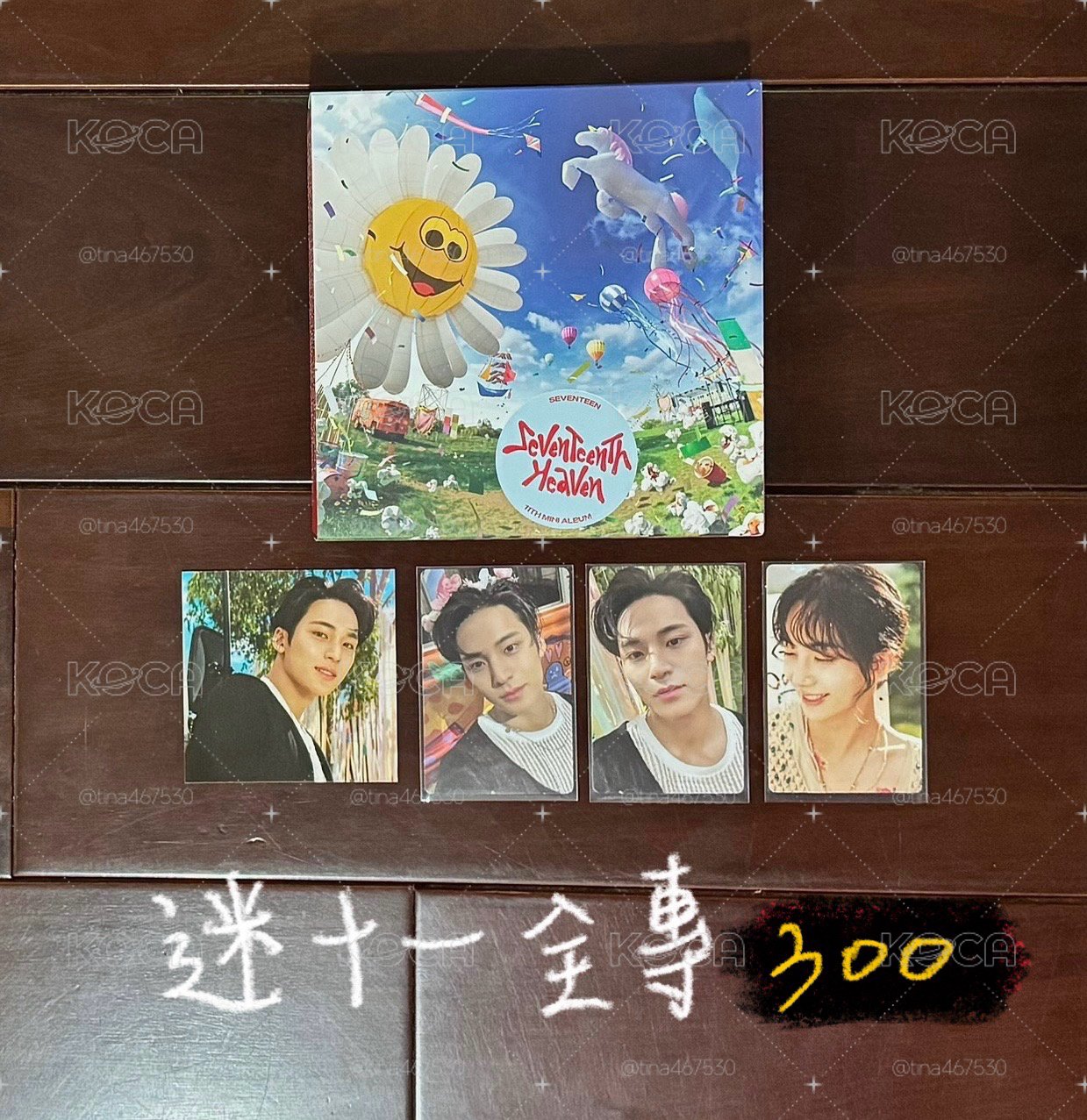 迷十一奎全專