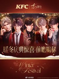 中國 KFC肯德基 2025年聯動 暖冬慶典