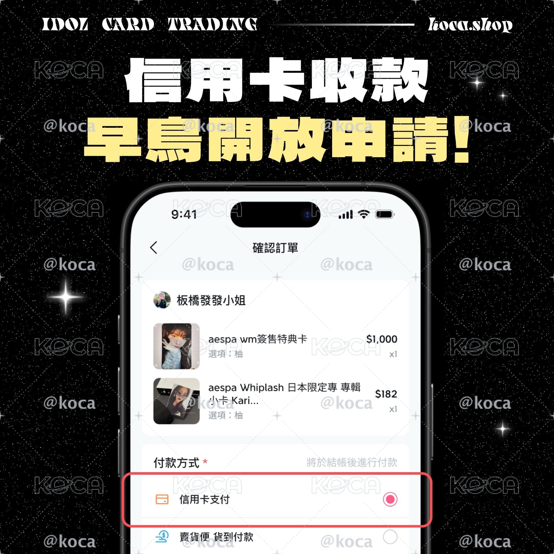 💳信用卡收款早鳥開放申請！