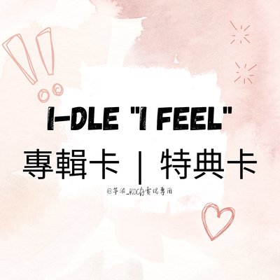 i-dle 迷六 i FEEL | 專卡 