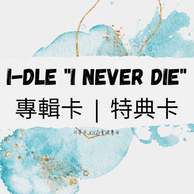 i-dle 正一 "I NEVER DIE" | 專卡 