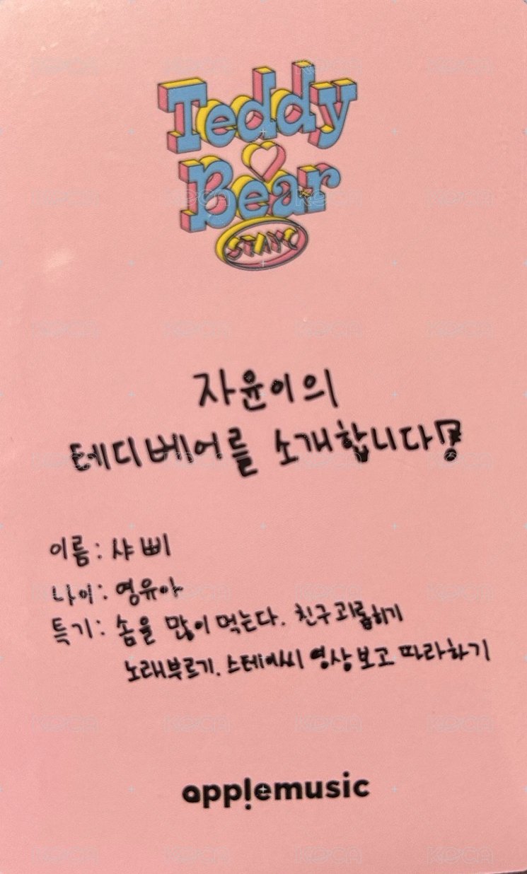 Teddy Bear am 1.0 特典卡  背面