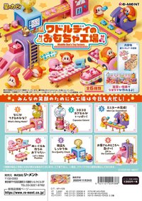 Re-Ment, 瓦豆魯迪的玩具工廠 擺件一覽
