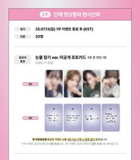 迷三 dmm 線上 3.0 簽售 團簽｜個簽 忍住眼淚 ver.