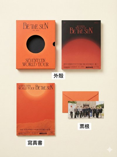 ❤Be the sun 數位版 空專