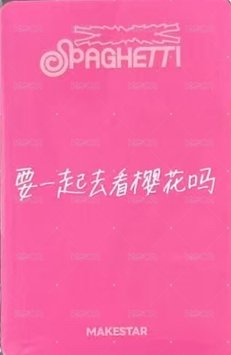 SPAGHETTI ms 中區 pb版 幸運卡  背面