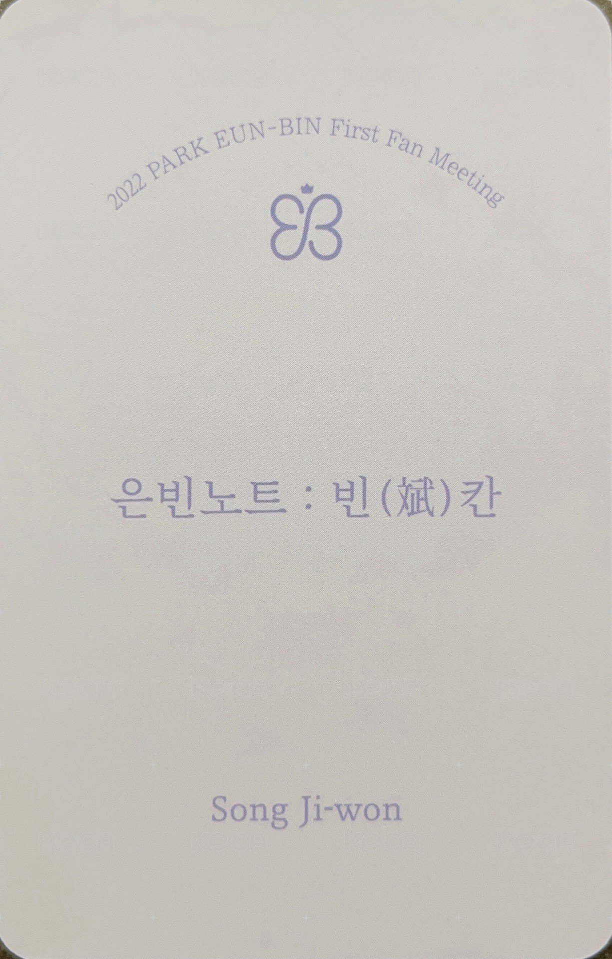 22 fm 卡套組 周邊卡 jiwon  背面