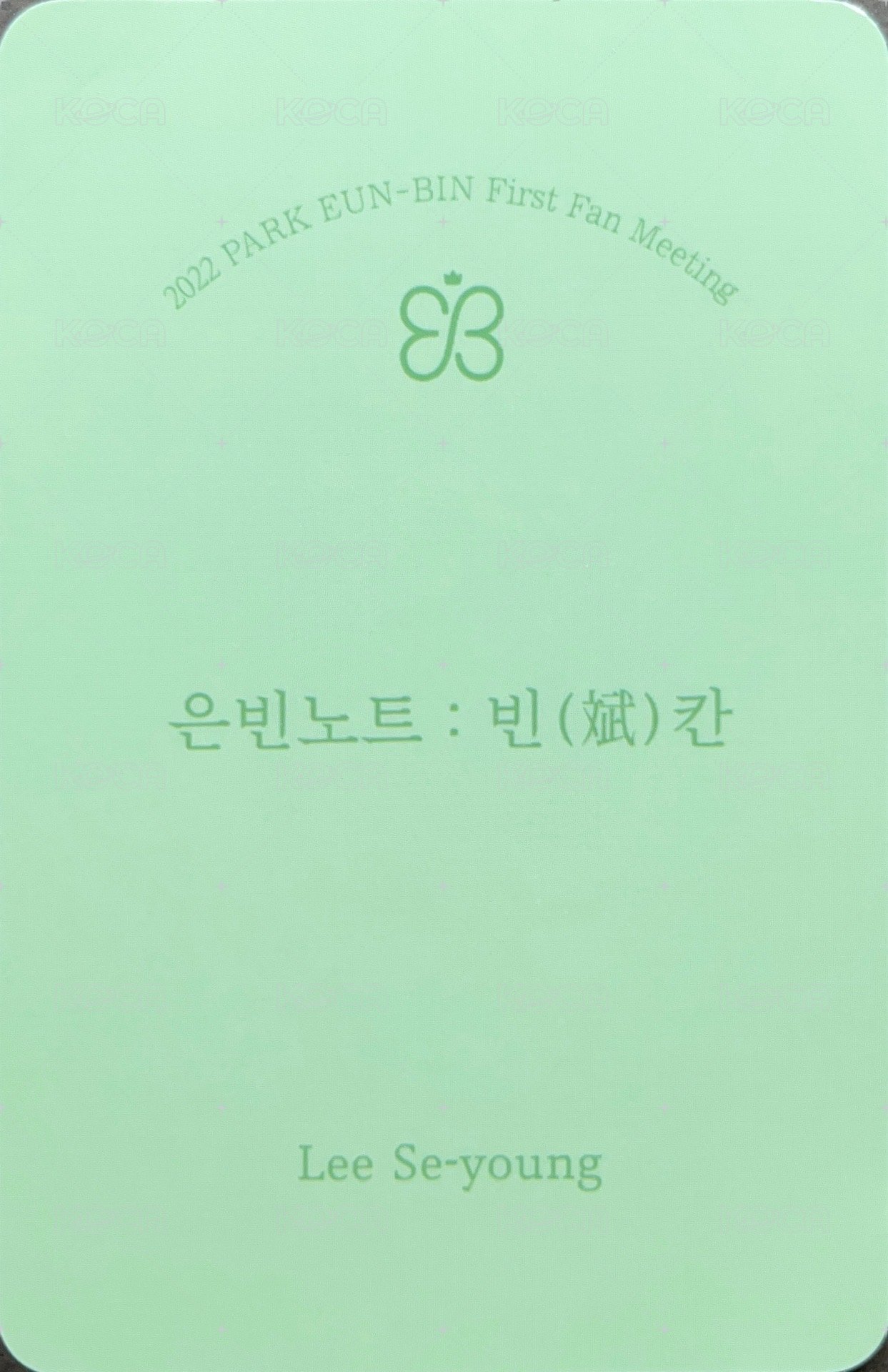 22 fm 卡套組 周邊卡 seyoung  背面