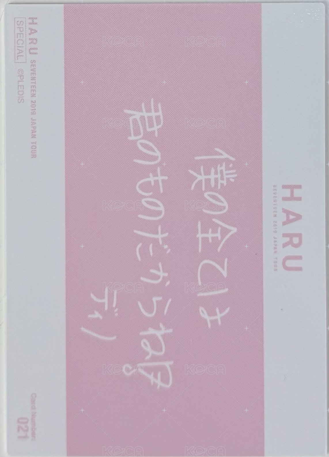 HARU 隨機卡  背面