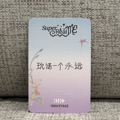 Yunah 愛豆驛站 2.0 簽售卡 