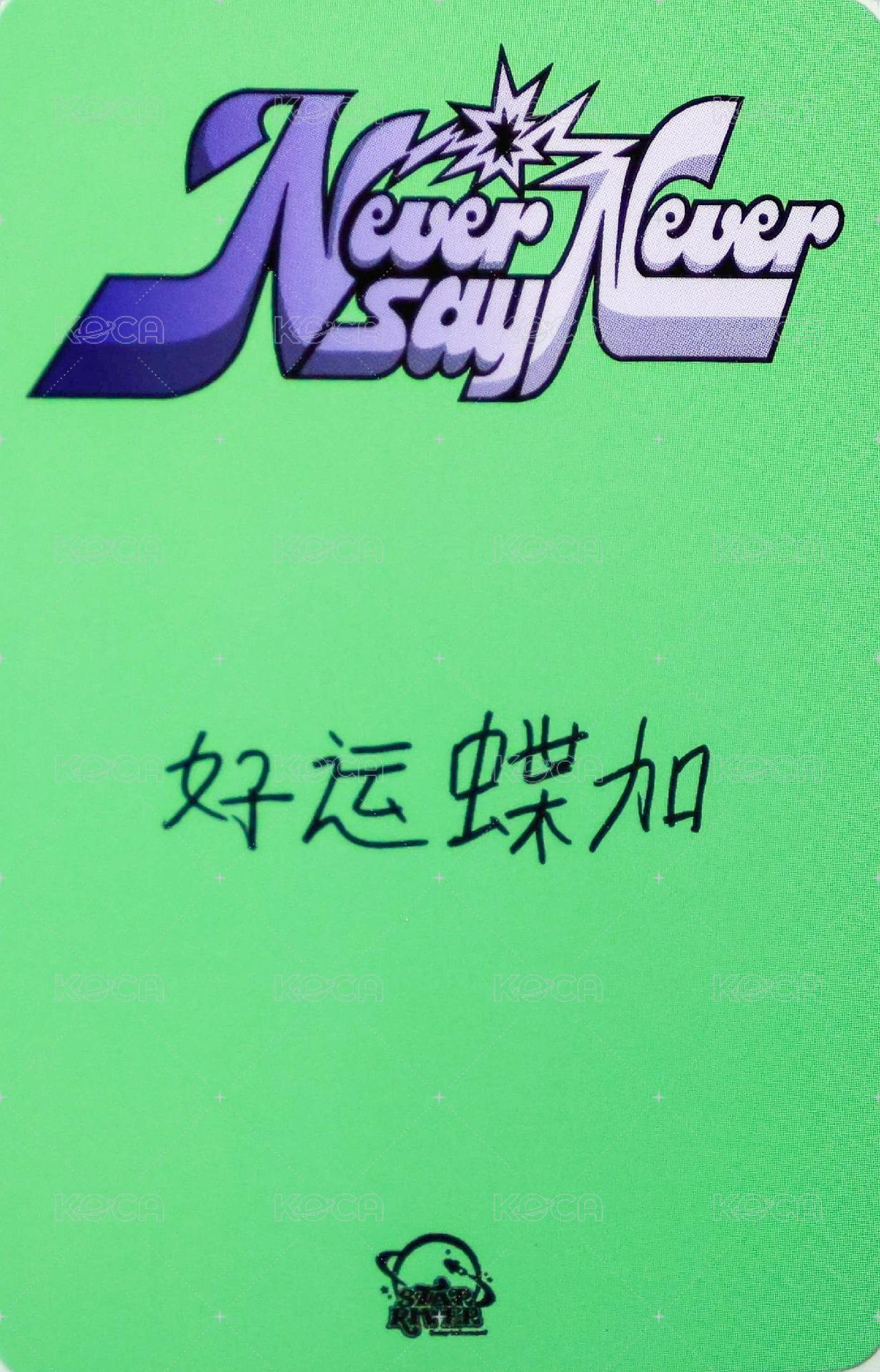 正規一 sr 簽售卡 東張西望 ver. 背面