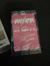 旼旼你也很愛我