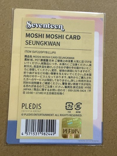 SEVENTEEN 勝寛 Hanabi 電話卡
