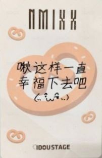 STICK OUT 愛豆驛站 幸運卡  背面