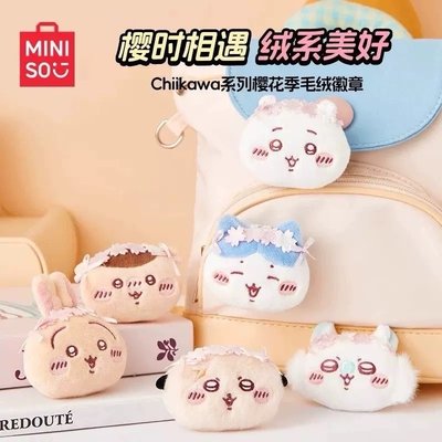 MINISO名創優品Chiikawa吉伊卡哇 櫻花季 毛絨徽章 小八