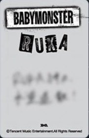 WE GO UP QQ音樂 星光卡 四星•專屬陪伴卡 背面