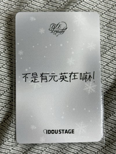 IVE EMPATHY 愛豆驛站 2.0 簽售卡 中文卡背