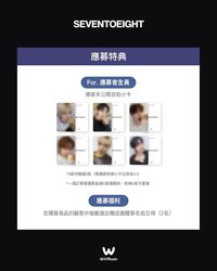 SEVENTOEIGHT 1st single 微樂客 高雄 合照會