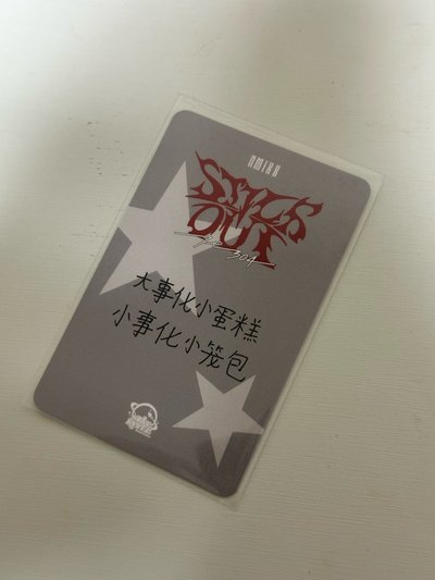 撒星星 中文卡背（價格含綁）