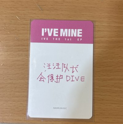 I'VE MINE 楠藝特典安 中背