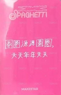 采源