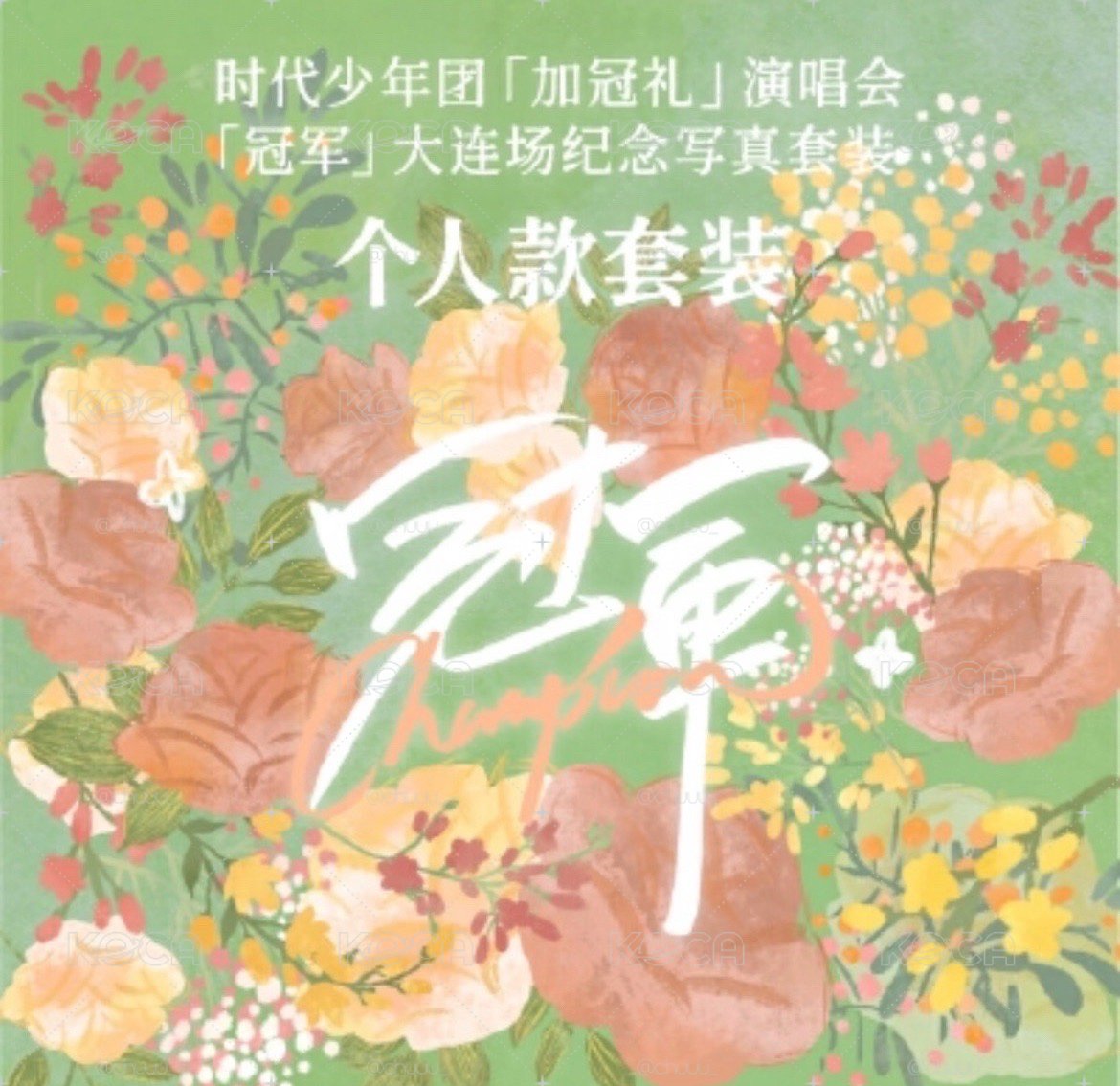 丁程鑫大連無卡全套