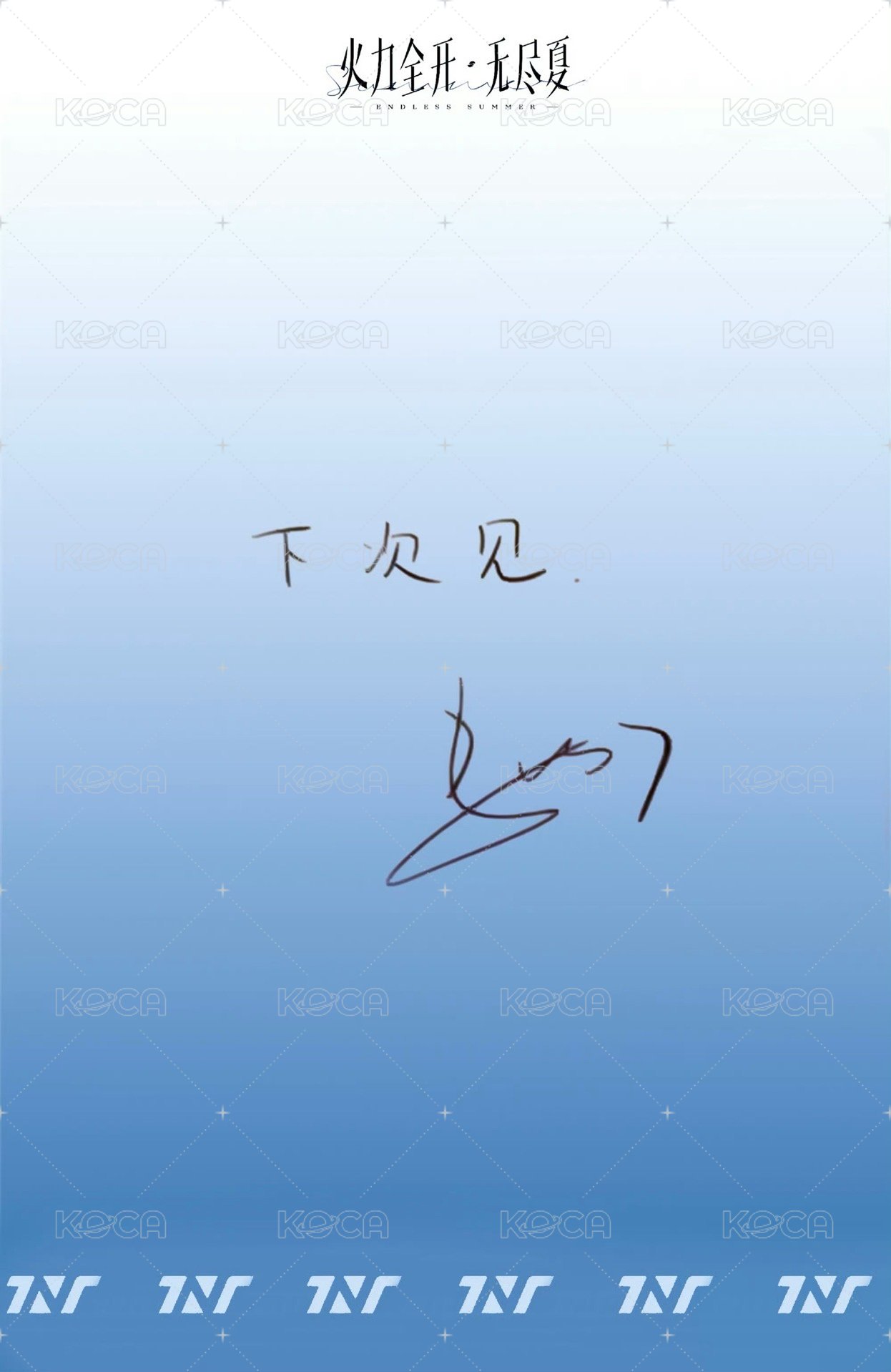 無盡夏 隨機卡 1絕配 背面