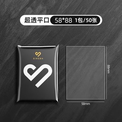SINGBA 平口卡膜 58x88
