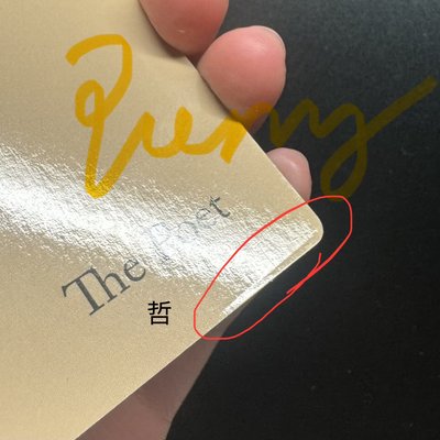 ⭐️正3米版 碩寫真/小卡-哲奎碩