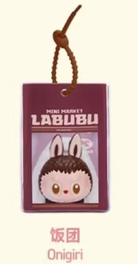 THE MONSTERS择味便利店系列一捏捏挂件盲盒 吊飾 飯糰