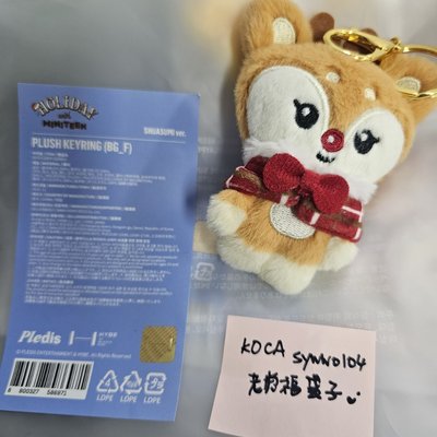 聖誕MINITEEN 鑰匙圈吊飾 