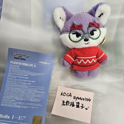 聖誕MINITEEN 鑰匙圈吊飾 