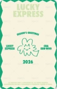 CHA EUN-WOO 2026 SEASON'S GREETINGS wm 特典卡  背面