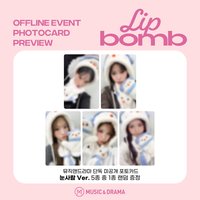 lip bomb MD 2.0線下