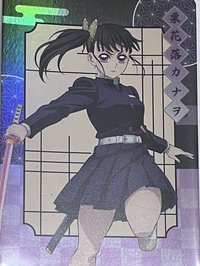 隨機卡 無限城隨機全身卡