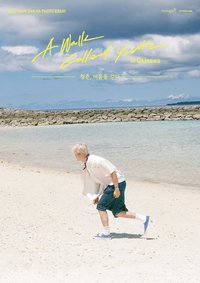 [청춘, 여름을 걷다] in Okinawa