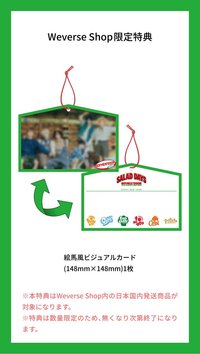 26年曆 Weverse Japan 特典