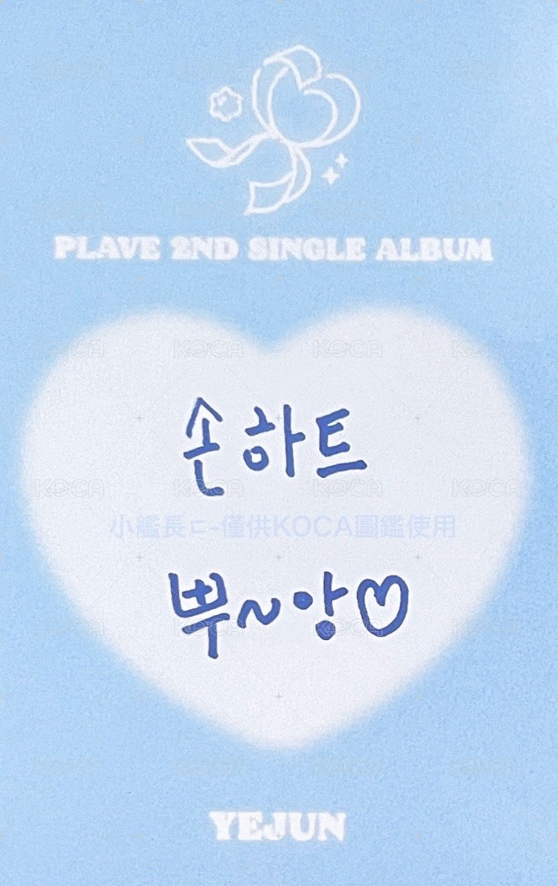 BBUU! 娃專 專輯卡  背面