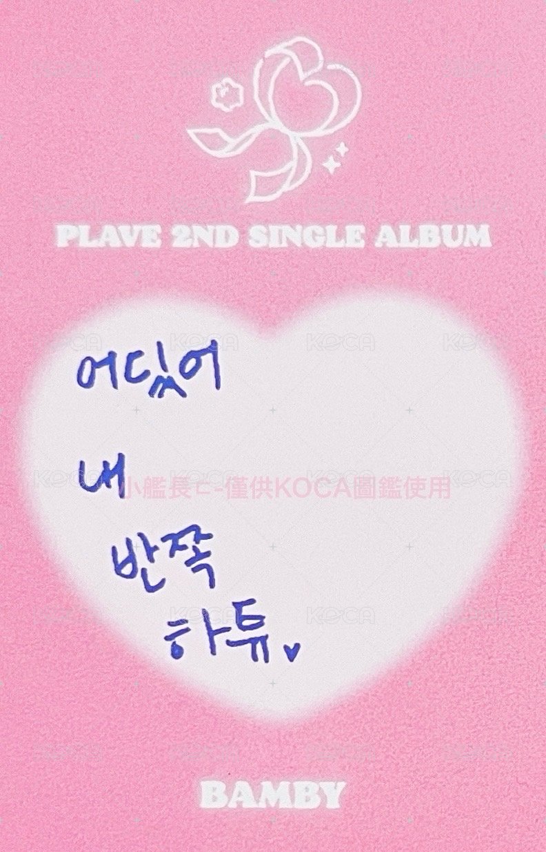 BBUU! 娃專 專輯卡  背面