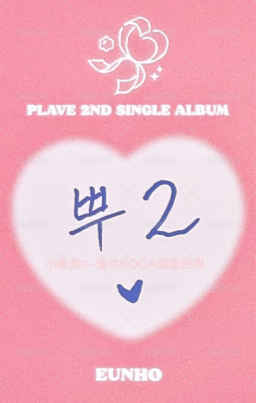 BBUU! 娃專 專輯卡  背面