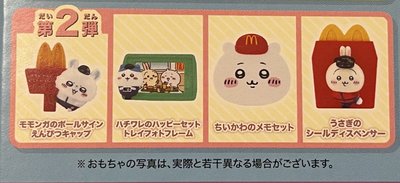 吉伊卡哇 麥當勞 玩具